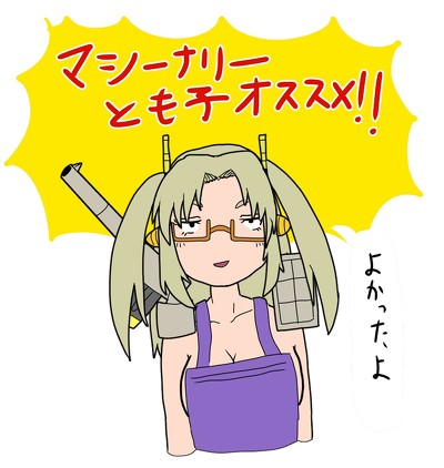マシーナリーとも子 秘密のチャイハロ