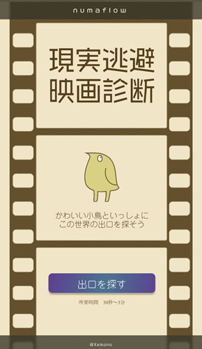 現実逃避映画診断