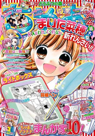 ちゃお 漫画セット 2019年 付録冊子付き ちゃお付録 シンまんが家セットの通販 by y♡house's shop