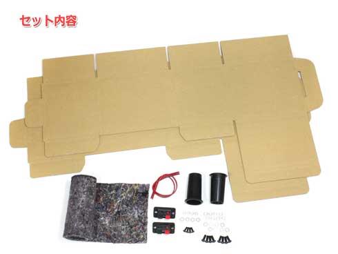 ダンボール製 スピーカー 自作 エンクロージャーキット だんすぴkit ノースフラットジャパン