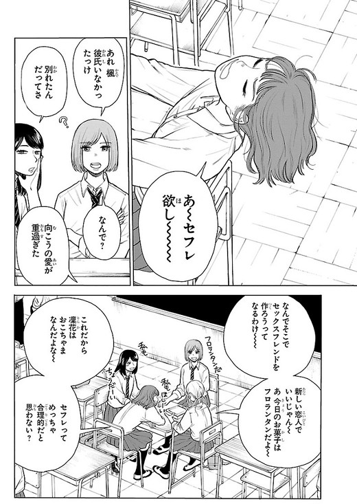 一端の子 漫画 深山はな デビュー作 女子高生 女性 百合 人間関係 愛 同性愛 思春期