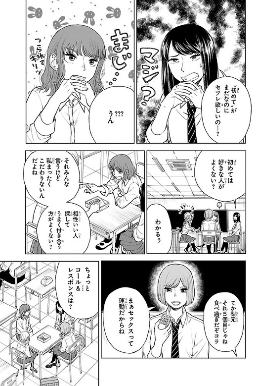 一端の子 漫画 深山はな デビュー作 女子高生 女性 百合 人間関係 愛 同性愛 思春期