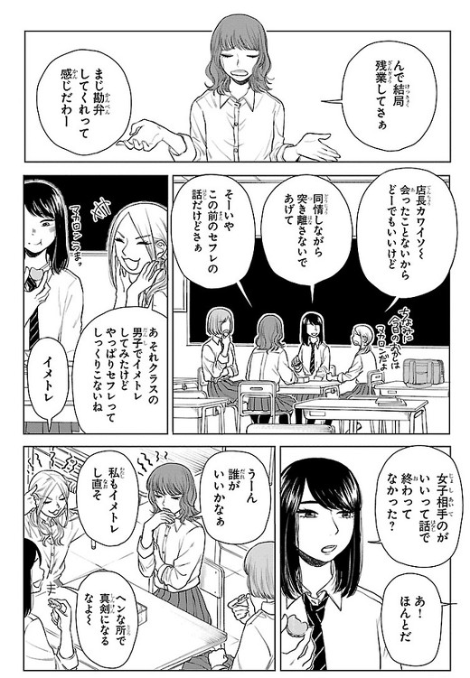一端の子 漫画 深山はな デビュー作 女子高生 女性 百合 人間関係 愛 同性愛 思春期