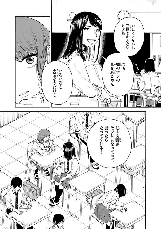 一端の子 漫画 深山はな デビュー作 女子高生 女性 百合 人間関係 愛 同性愛 思春期