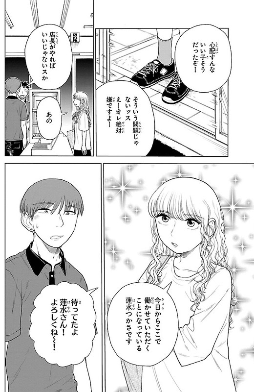 一端の子 漫画 深山はな デビュー作 女子高生 女性 百合 人間関係 愛 同性愛 思春期