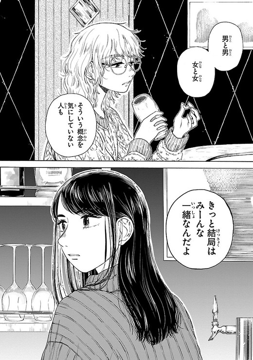 一端の子 漫画 深山はな デビュー作 女子高生 女性 百合 人間関係 愛 同性愛 思春期