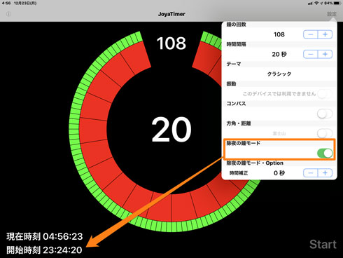JoyaTimer 除夜の鐘 回数 数え忘れ 1年に1度 ニッチ スマホ アプリ 作者 お坊さん 浄泉寺
