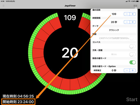JoyaTimer 除夜の鐘 回数 数え忘れ 1年に1度 ニッチ スマホ アプリ 作者 お坊さん 浄泉寺