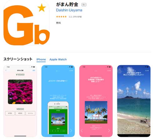 JoyaTimer 除夜の鐘 回数 数え忘れ 1年に1度 ニッチ スマホ アプリ 作者 お坊さん 浄泉寺