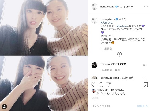 榮倉奈々 鈴木えみ 2ショット