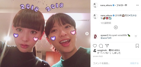 榮倉奈々 鈴木えみ 2ショット