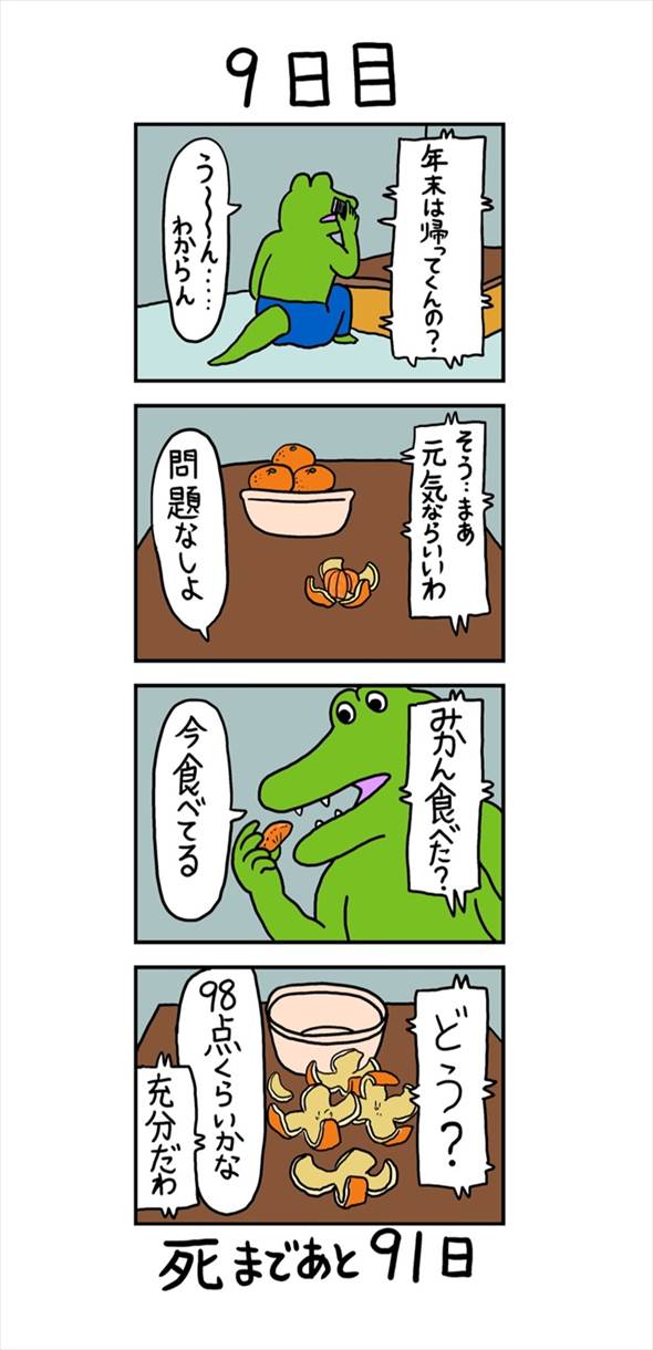 100日後に死ぬワニ