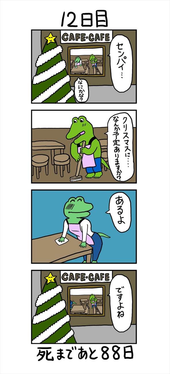 100日後に死ぬワニ