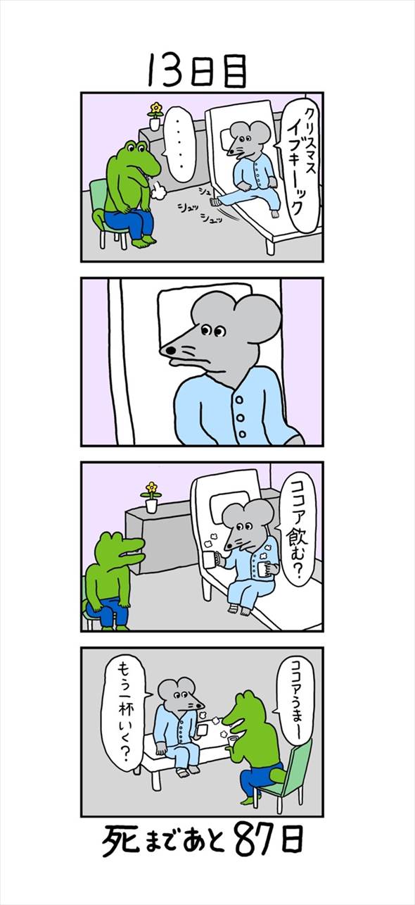 100日後に死ぬワニ