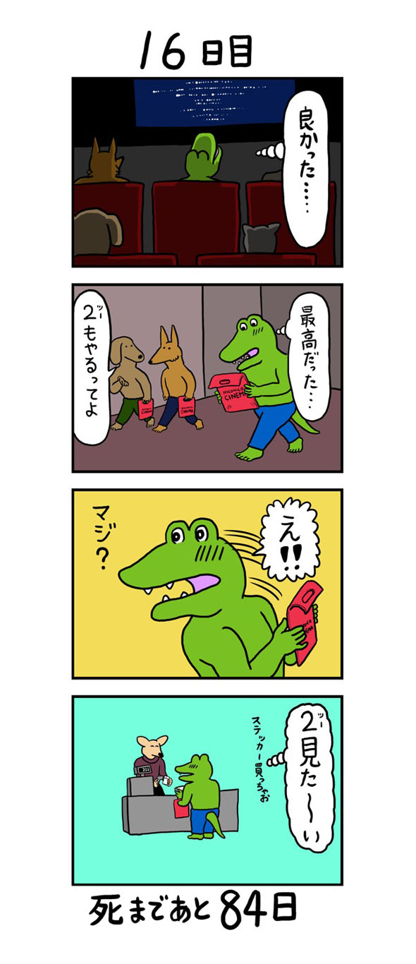 100日後に死ぬワニ