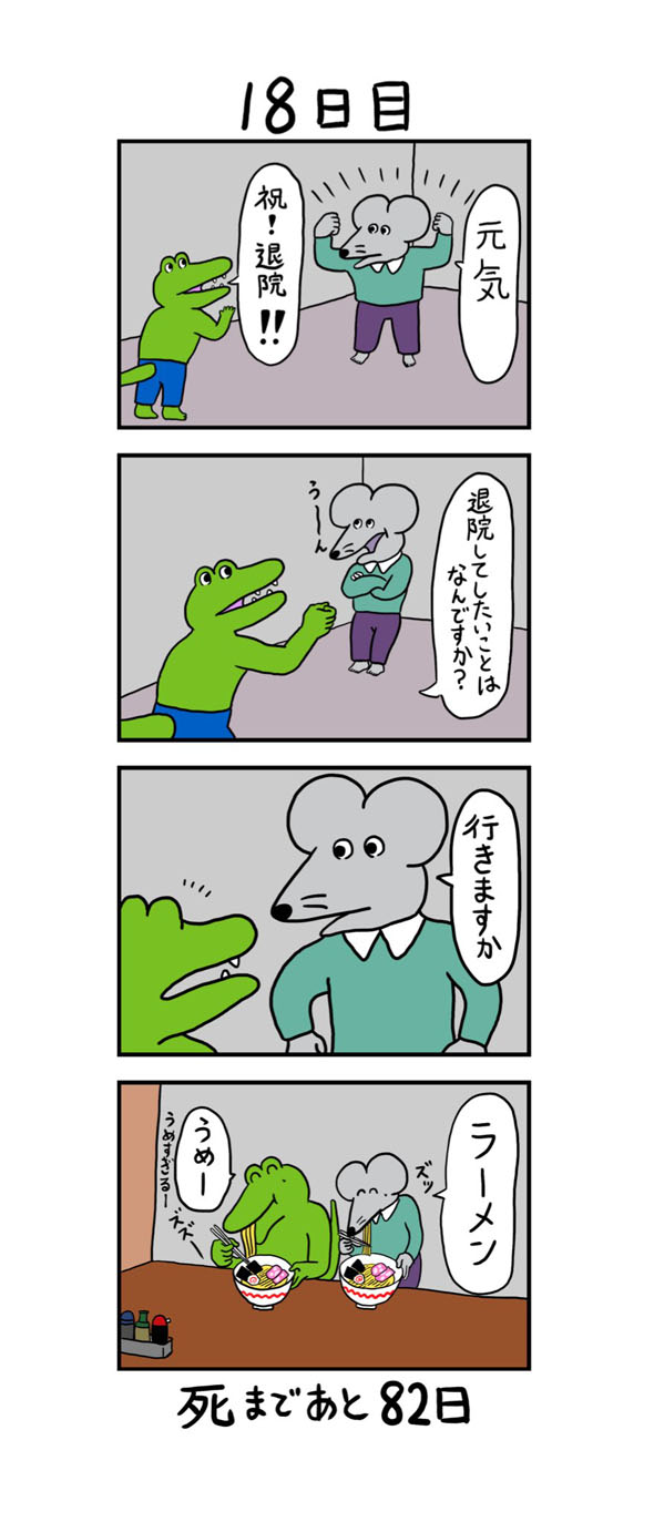 100日後に死ぬワニ