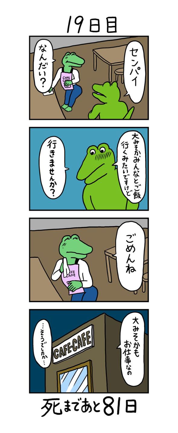 100日後に死ぬワニ