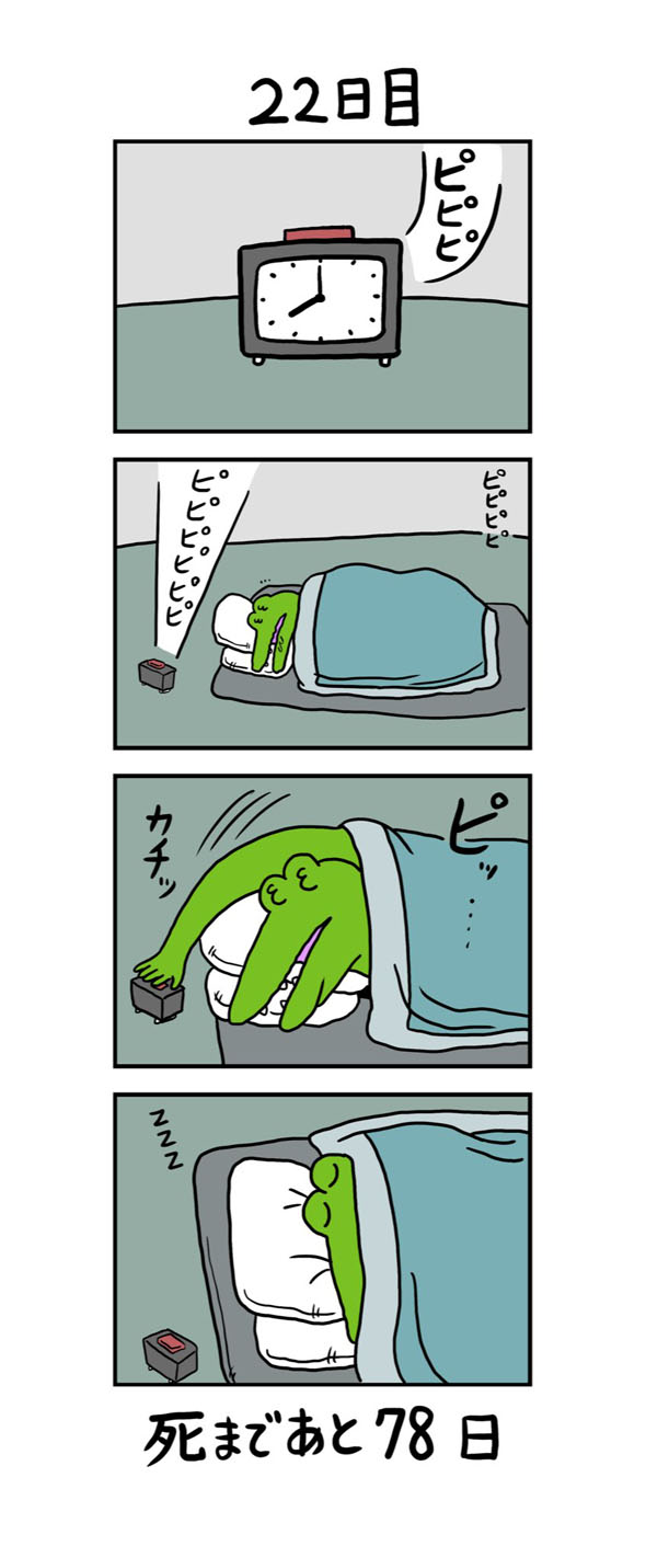 100日後に死ぬワニ