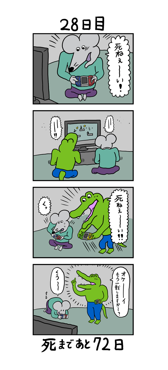 100日後に死ぬワニ