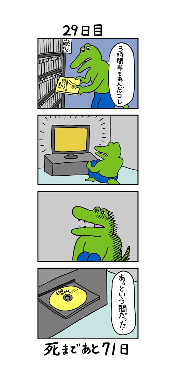 100日後に死ぬワニ