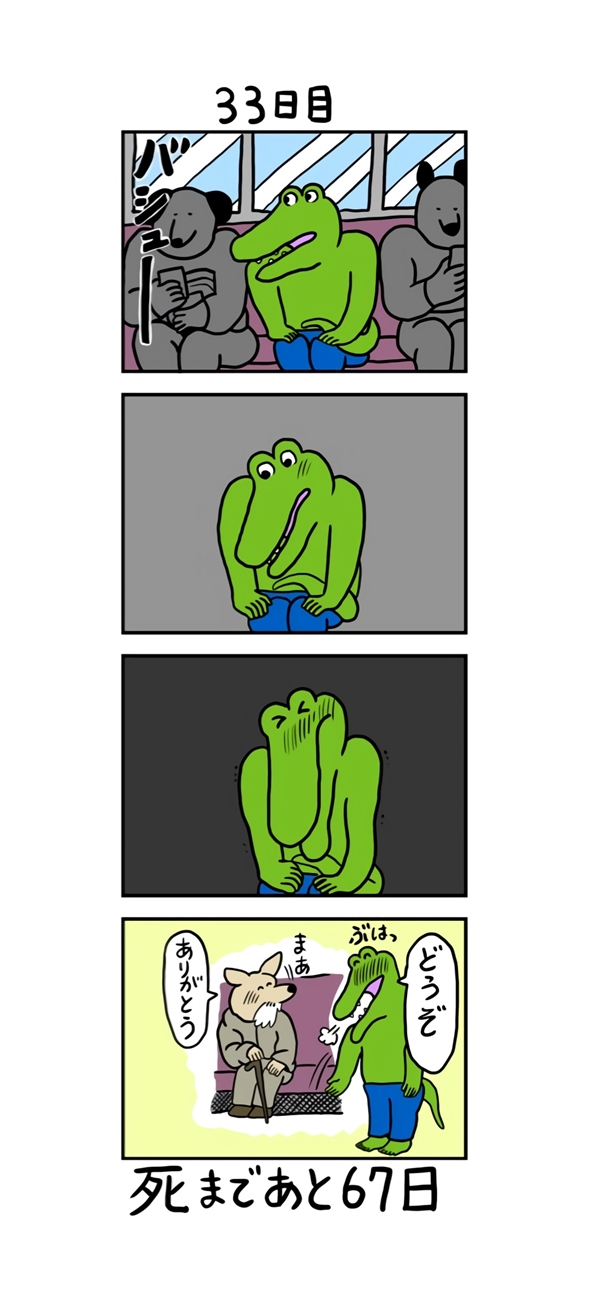 100日後に死ぬワニ