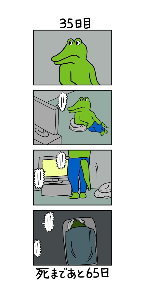 100日後に死ぬワニ