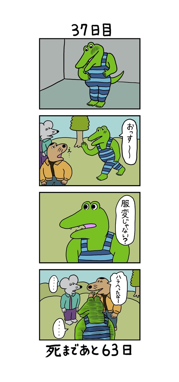 100日後に死ぬワニ