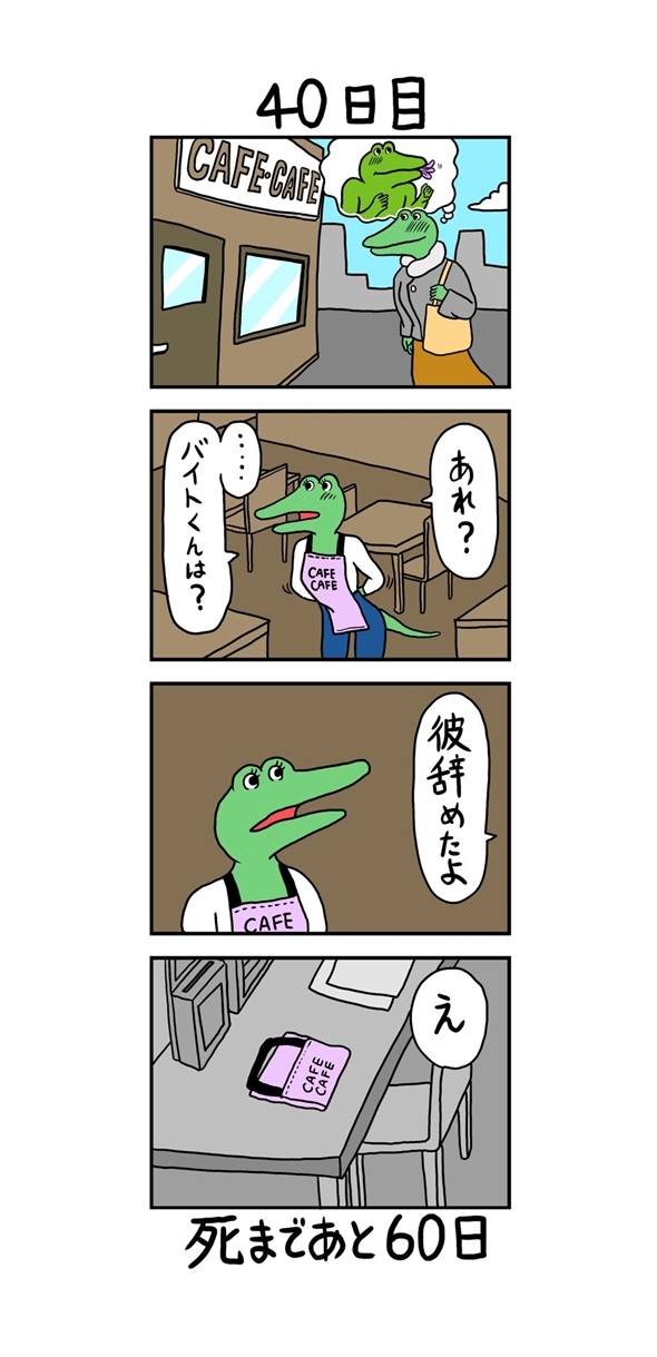 100日後に死ぬワニ