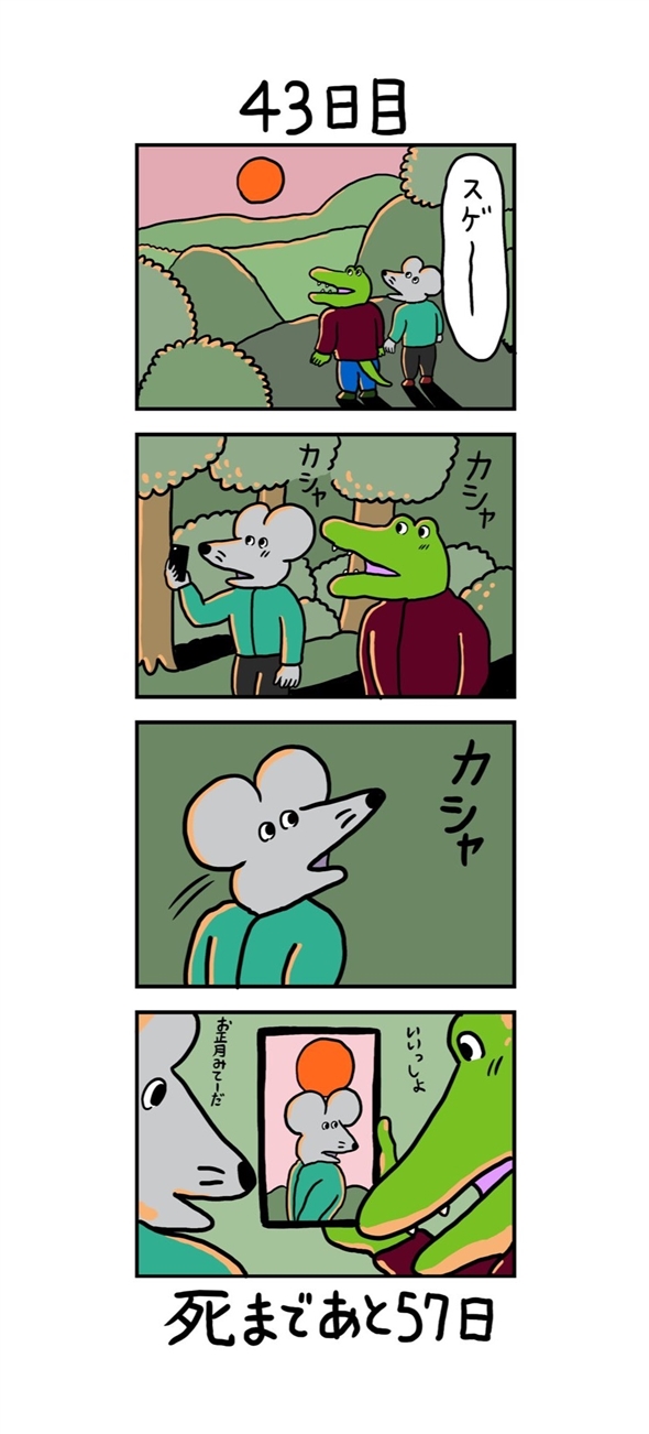 100日後に死ぬワニ