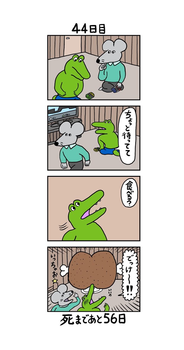 100日後に死ぬワニ