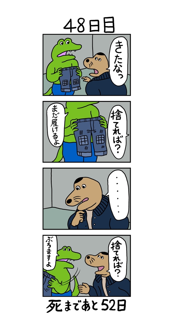 100日後に死ぬワニ