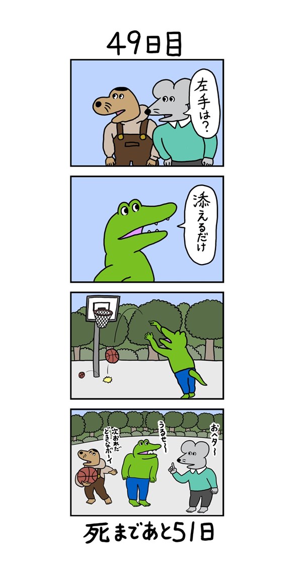 100日後に死ぬワニ