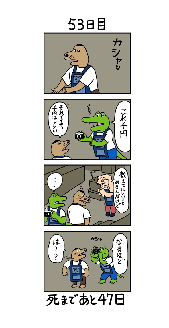 100日後に死ぬワニ