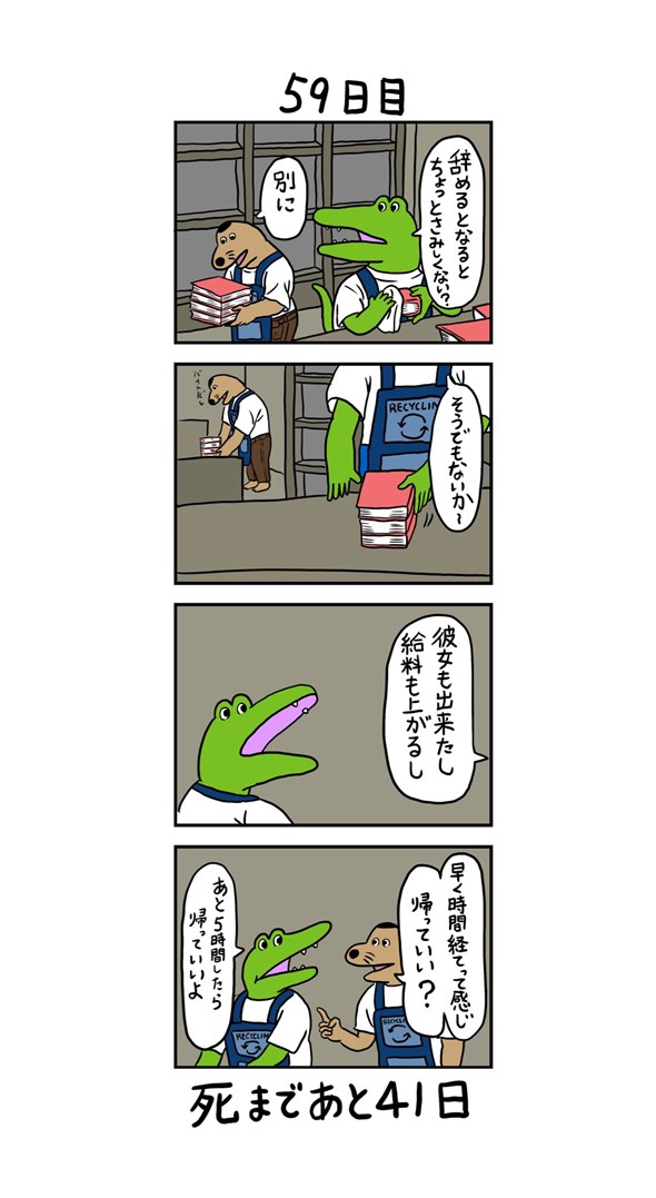 100日後に死ぬワニ