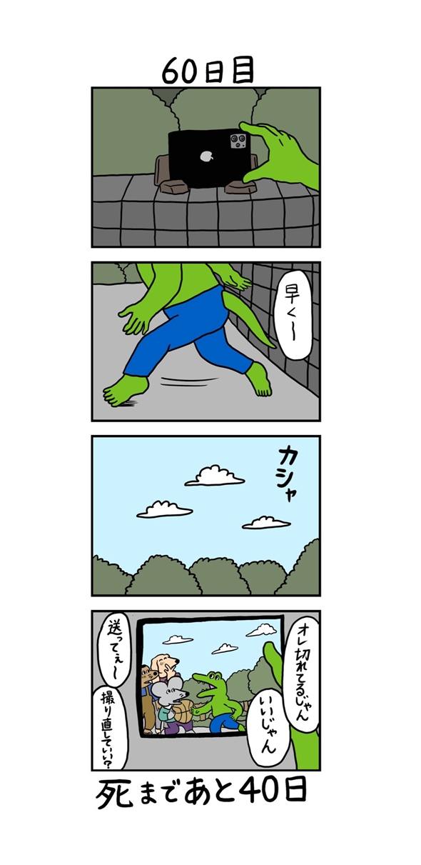100日後に死ぬワニ