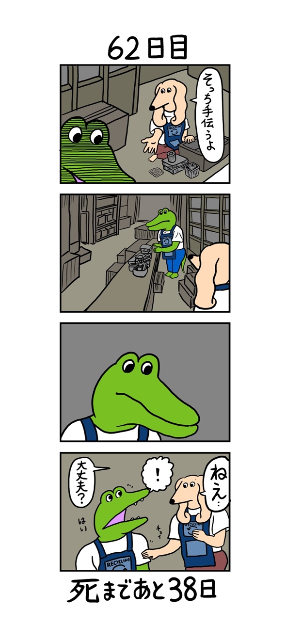 100日後に死ぬワニ