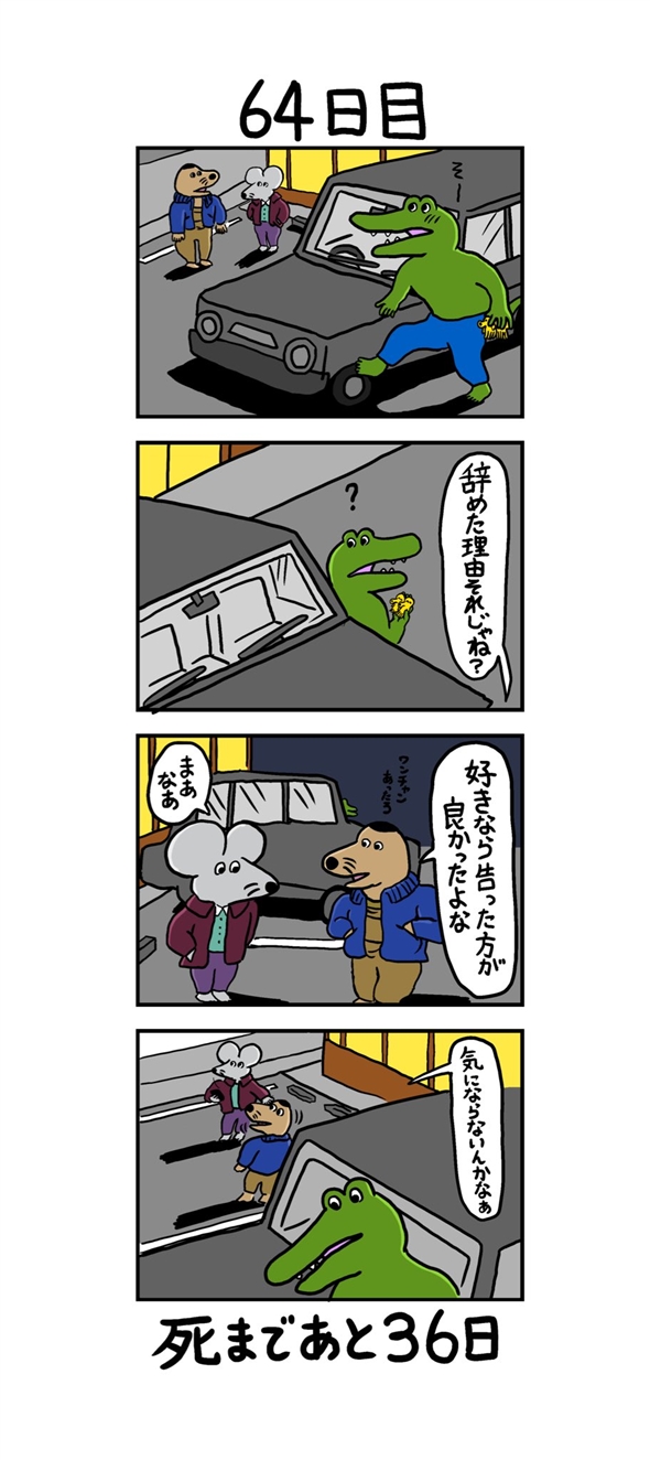 100日後に死ぬワニ