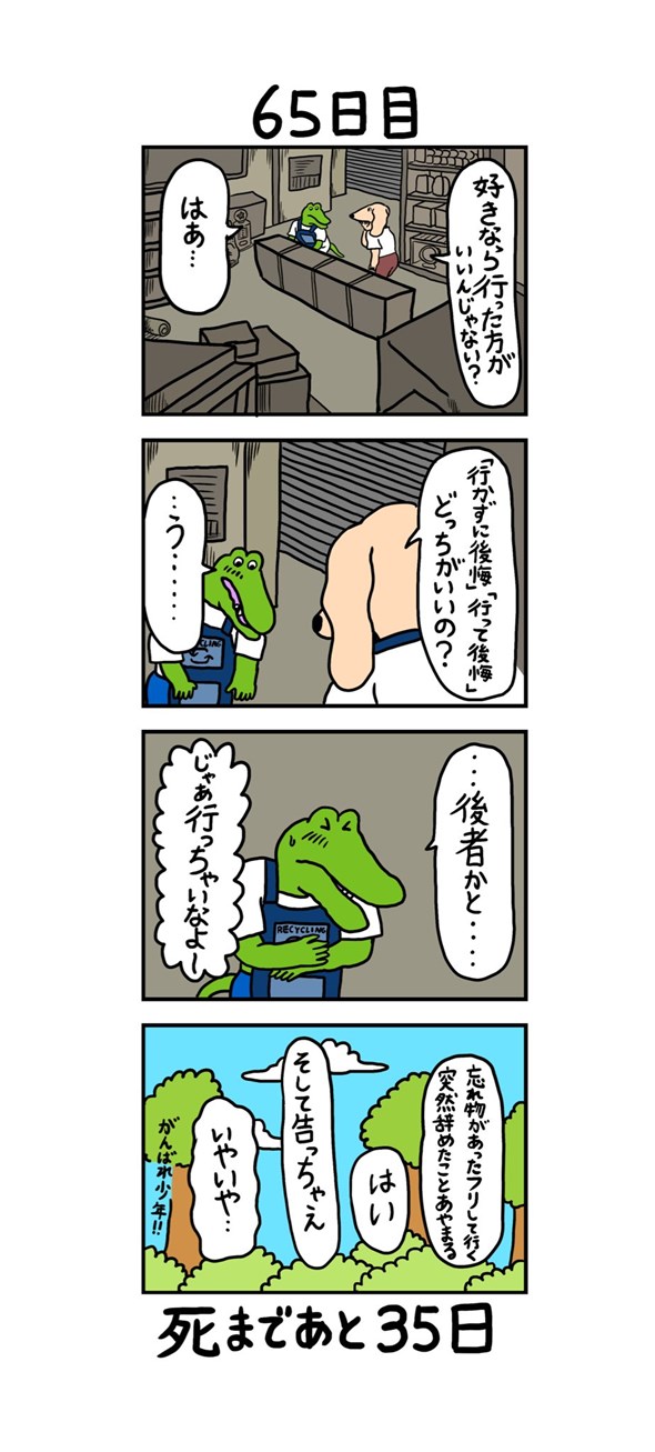 100日後に死ぬワニ