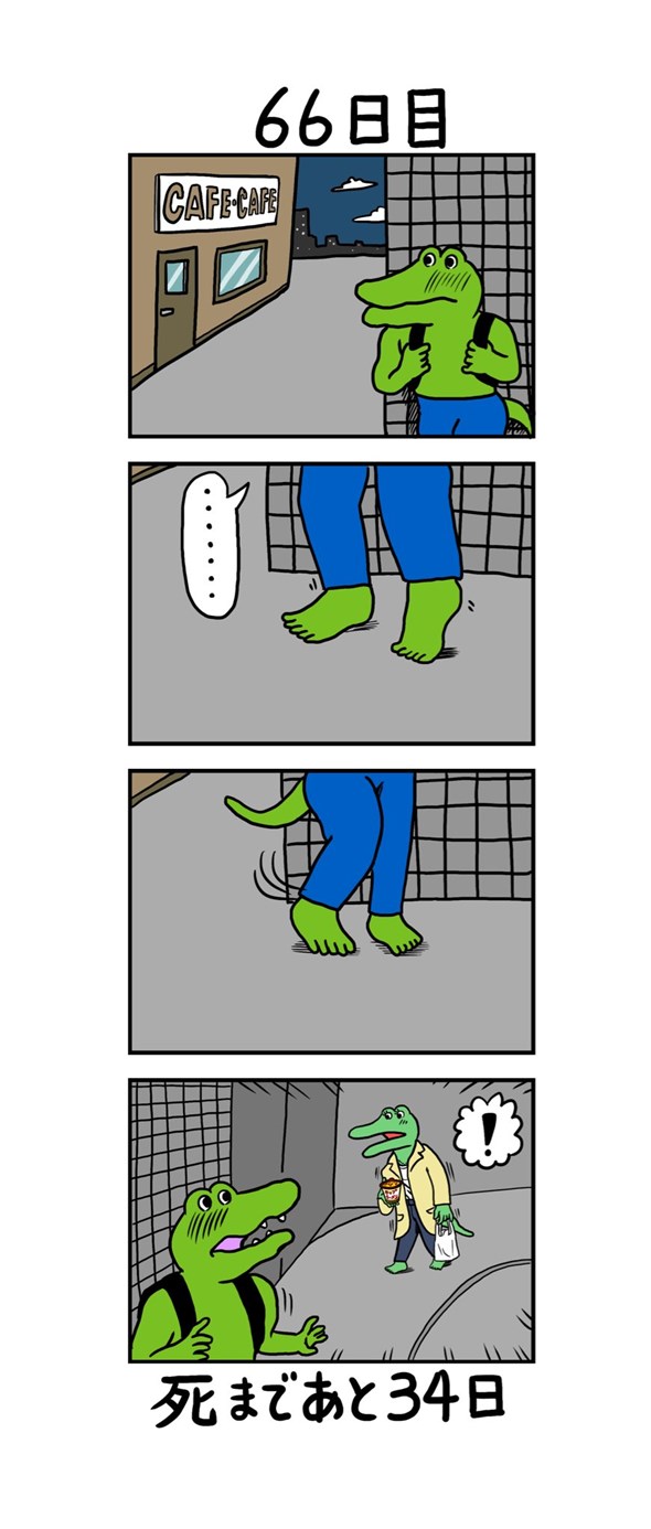 100日後に死ぬワニ