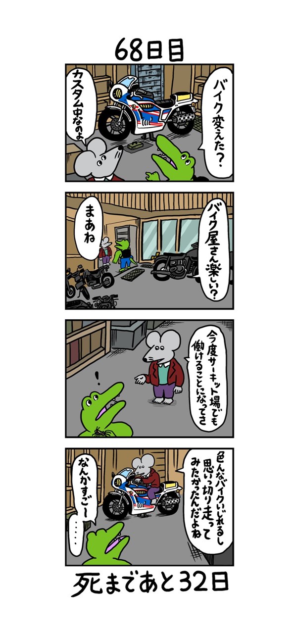 100日後に死ぬワニ