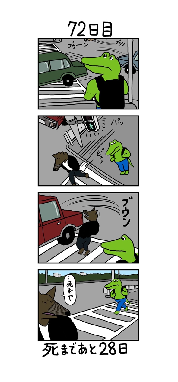 100日後に死ぬワニ