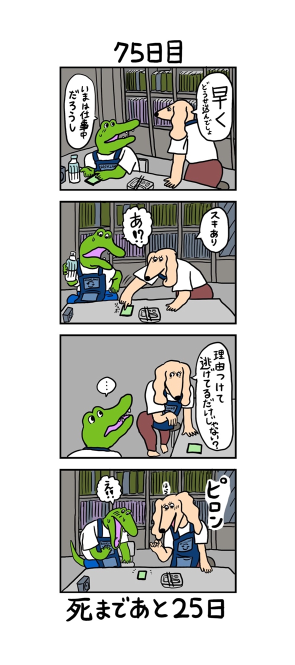 100日後に死ぬワニ