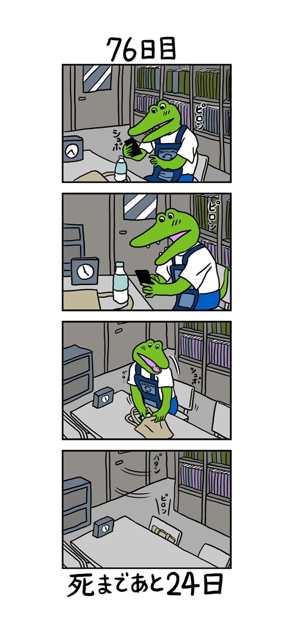 100日後に死ぬワニ