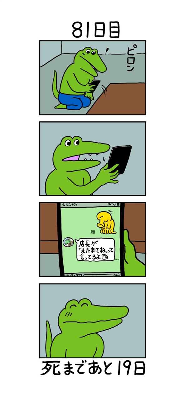 100日後に死ぬワニ