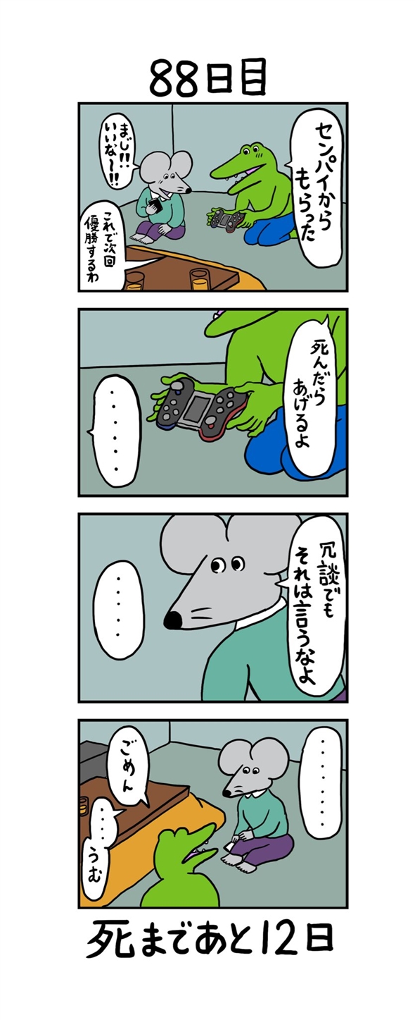 100日後に死ぬワニ