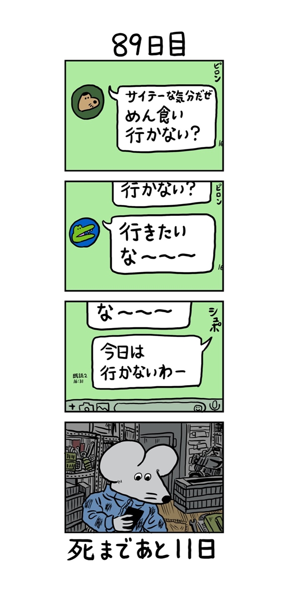 100日後に死ぬワニ