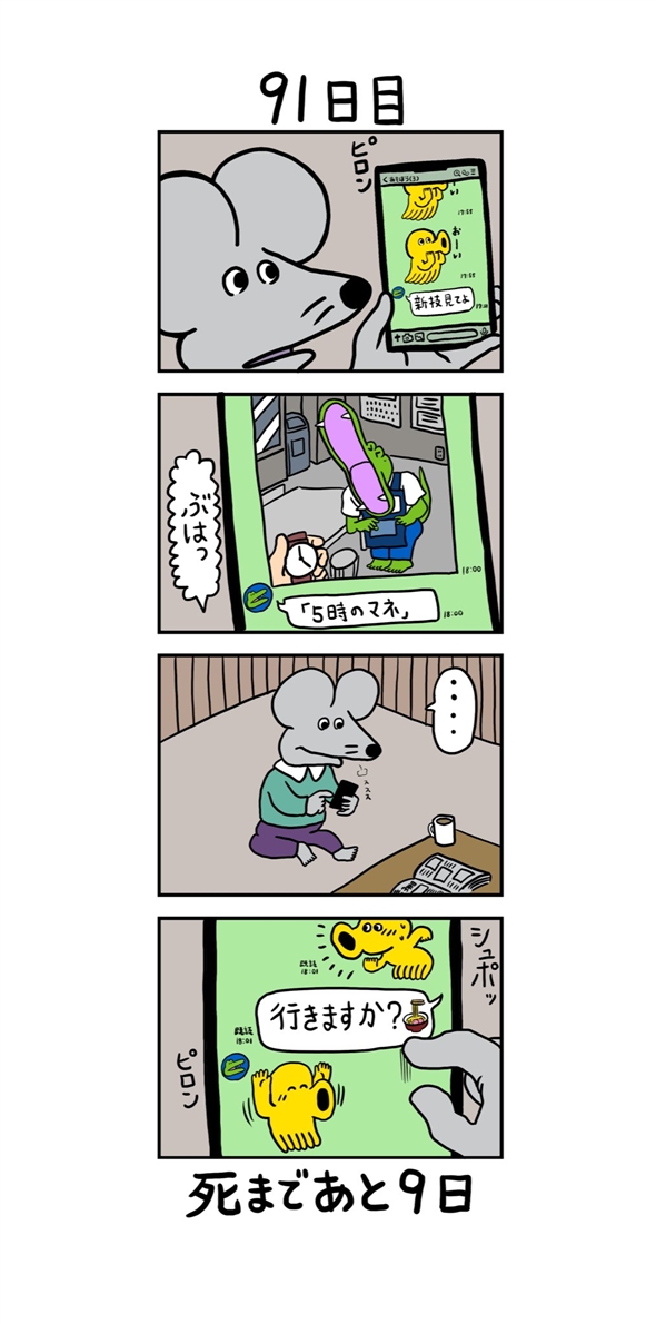 100日後に死ぬワニ