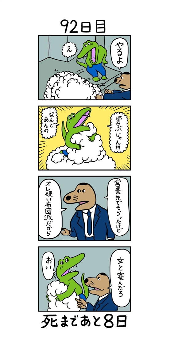 100日後に死ぬワニ