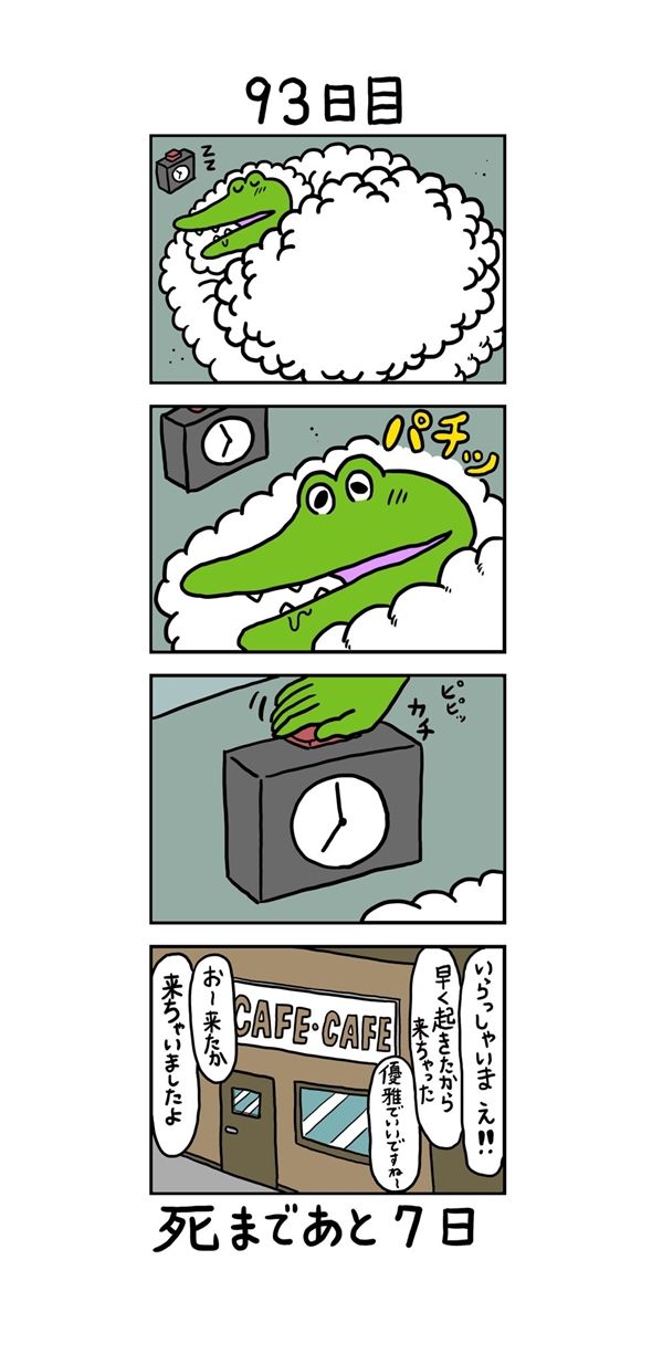 100日後に死ぬワニ