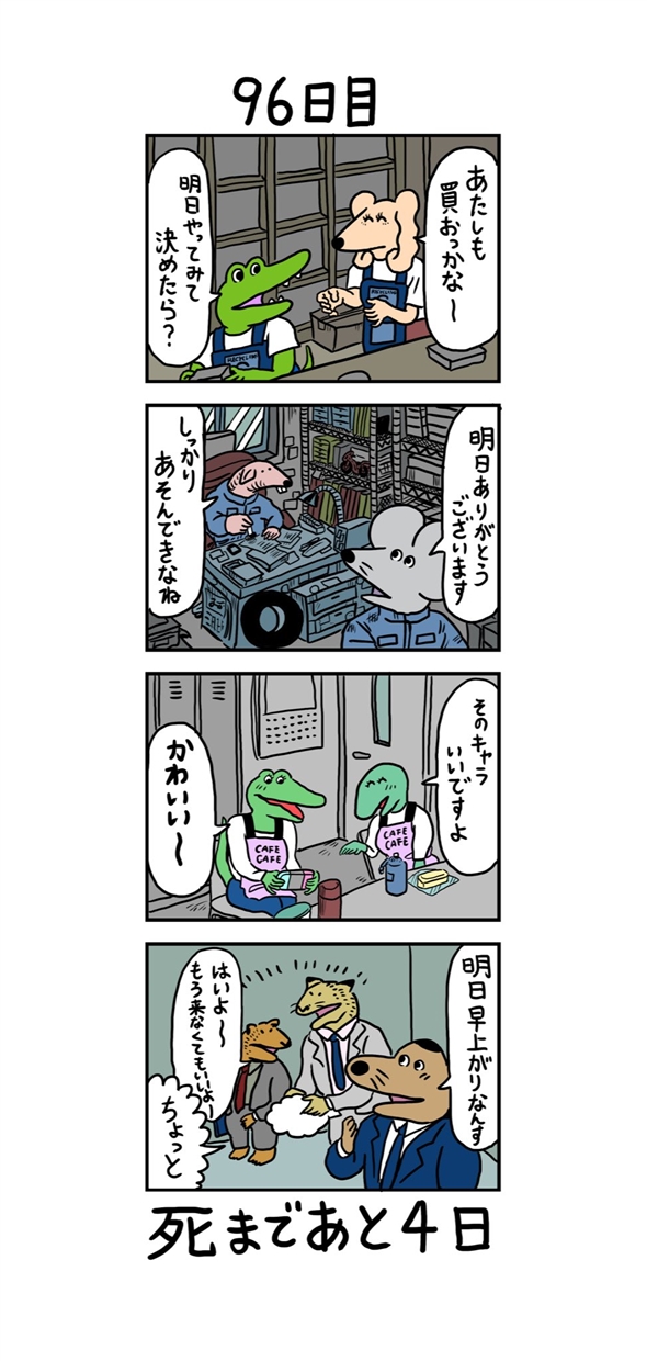 100日後に死ぬワニ